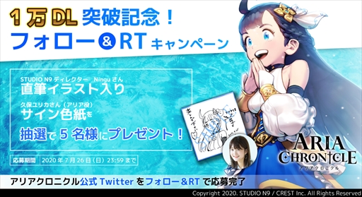 画像ギャラリー No.002のサムネイル画像 / PC版「ARIA CHRONICLE」が1万ダウンロードを突破。記念したフォロー&RTキャンペーンが開催