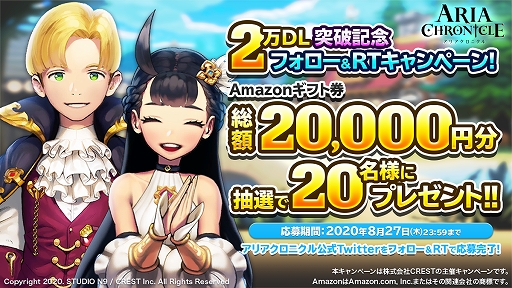 画像ギャラリー No.002のサムネイル画像 / PC版「ARIA CHRONICLE」が2万DL達成。総額2万円分のAmazonギフトプレゼントキャンペーンを開催