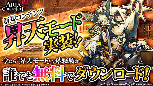 画像ギャラリー No.002のサムネイル画像 / 「ARIA CHRONICLE」に新コンテンツ“昇天モード”が12月下旬に実装へ。同モードの体験版の配信が本日スタート