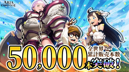 画像ギャラリー No.003のサムネイル画像 / 「ARIA CHRONICLE -アリアクロニクル-」の累計販売本数が5万本を突破。Steamでは最大44％オフのセールも開催中