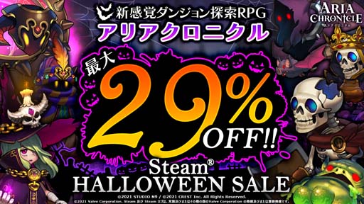 画像ギャラリー No.001のサムネイル画像 / Steam版「ARIA CHRONICLE -アリアクロニクル-」がハロウィンセールに参加。最大29%OFF