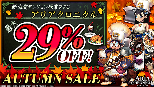 画像ギャラリー No.001のサムネイル画像 / 「ARIA CHRONICLE -アリアクロニクル-」が20％オフに。Steamのオータムセールに参加