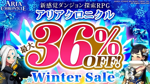 画像ギャラリー No.001のサムネイル画像 / 「ARIA CHRONICLE」がSteamウィンターセールに参加。ゲーム本編やDLCがセール価格に