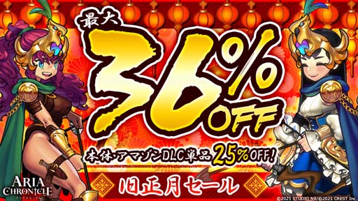 画像ギャラリー No.001のサムネイル画像 / Steam版「ARIA CHRONICLE -アリアクロニクル-」が旧正月セールに参加。最大36%OFF