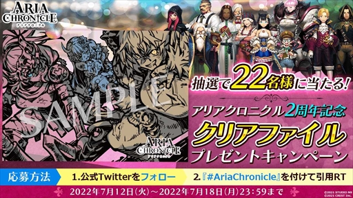 画像ギャラリー No.003のサムネイル画像 / 「ARIA CHRONICLE」の2周年記念セールがスタート。ダウンロードコンテンツなどの新情報も