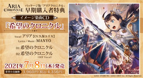 画像ギャラリー No.008のサムネイル画像 / Switch「ARIA CHRONICLE -アリアクロニクル-」の新PVが本日公開。アリア役・久保ユリカさんが歌うイメージソングをフィーチャー