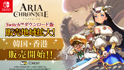 画像ギャラリー No.002のサムネイル画像 / Switch版「ARIA CHRONICLE」，販売地域の拡大が決定