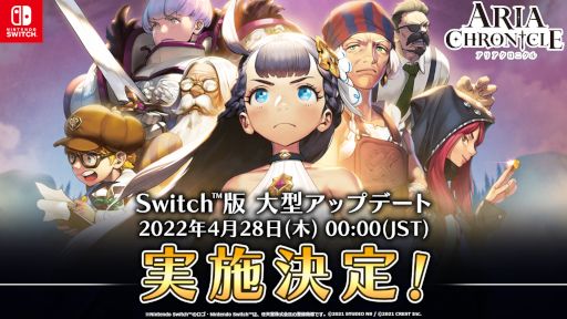画像ギャラリー No.001のサムネイル画像 / Switch版「ARIA CHRONICLE」，4月28日に大型アップデートを実施