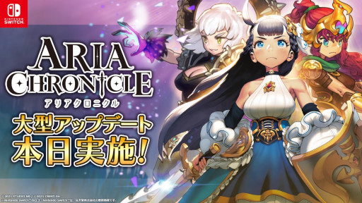 画像ギャラリー No.001のサムネイル画像 / Switch版「ARIA CHRONICLE」，大型アップデートを実施。追加キャラクターDLCも発売に