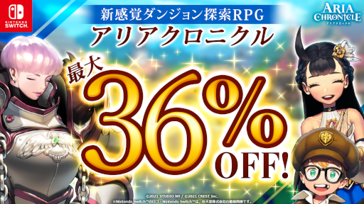 画像ギャラリー No.001のサムネイル画像 / Nintendo Switch版「アリアクロニクル」,ファミリーフェスティバルセールを実施