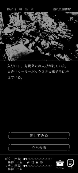 画像ギャラリー No.002のサムネイル画像 / 生きて，たどり着け。スマホ向けアドベンチャー「終わる世界とキミとぼく」を紹介する「（ほぼ）日刊スマホゲーム通信」第2366回