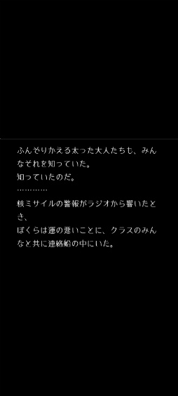 画像ギャラリー No.003のサムネイル画像 / 生きて，たどり着け。スマホ向けアドベンチャー「終わる世界とキミとぼく」を紹介する「（ほぼ）日刊スマホゲーム通信」第2366回
