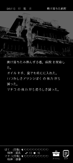 画像ギャラリー No.008のサムネイル画像 / 生きて，たどり着け。スマホ向けアドベンチャー「終わる世界とキミとぼく」を紹介する「（ほぼ）日刊スマホゲーム通信」第2366回