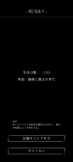 画像ギャラリー No.009のサムネイル画像 / 生きて，たどり着け。スマホ向けアドベンチャー「終わる世界とキミとぼく」を紹介する「（ほぼ）日刊スマホゲーム通信」第2366回