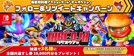画像ギャラリー No.009のサムネイル画像 / Switch向け料理アクション「タベオウジャ」，ゲームに連動するアイテム“神レシピ”の情報が公開。ゲーム＆アニメPV第3弾も