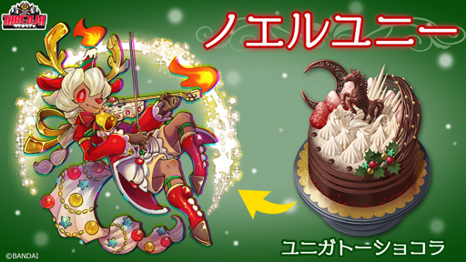 画像ギャラリー No.001のサムネイル画像 / 料理アクションバトル「タベオウジャ」，12月18日からイベント「クリスマス！ノエルユニーからの贈り物」を実施