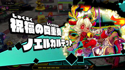 画像ギャラリー No.002のサムネイル画像 / 料理アクションバトル「タベオウジャ」，12月18日からイベント「クリスマス！ノエルユニーからの贈り物」を実施