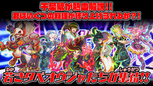 画像ギャラリー No.001のサムネイル画像 / 「タベオウジャ」×TVアニメ「真・中華一番！」，アップデート最新情報満載のPVを公開