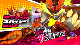 画像ギャラリー No.013のサムネイル画像 / 「タベオウジャ」，オンライン対戦の実装や新ストーリークエストなど無料大型アップデートを実施