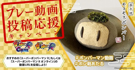 画像ギャラリー No.021のサムネイル画像 / 基本プレイ無料の「スーパーボンバーマン R オンライン」が配信開始。「Fall Guys:Ultimate Knockout」からビーンボンバーが参戦
