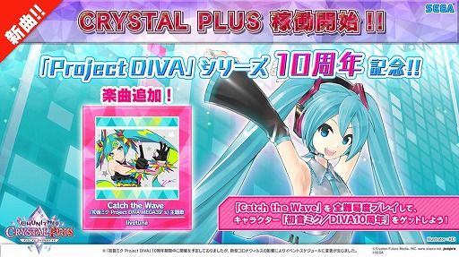 画像ギャラリー No.014のサムネイル画像 / 「CHUNITHM CRYSTAL PLUS」が稼働開始。多数の新曲が実装＆3作品とのコラボイベントが開催