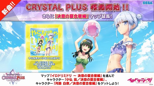 画像ギャラリー No.015のサムネイル画像 / 「CHUNITHM CRYSTAL PLUS」が稼働開始。多数の新曲が実装＆3作品とのコラボイベントが開催