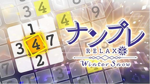 画像ギャラリー No.006のサムネイル画像 / Switch用ソフト「ナンプレ Relax 5 Full Bloom」が本日配信開始。8月11日まで10％オフに