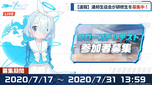 画像ギャラリー No.001のサムネイル画像 / Yostarの新作「ブルーアーカイブ -Blue Archive-」が2020年内に配信予定。Android端末向けクローズドβテストの参加者を募集中