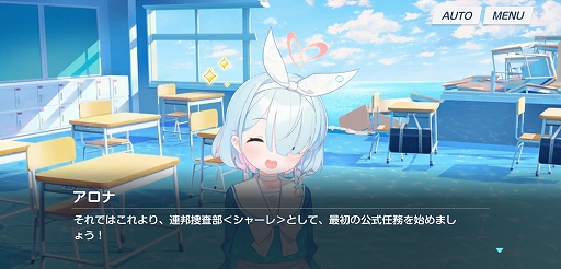 画像ギャラリー No.006のサムネイル画像 / Yostarの新作「ブルーアーカイブ」先行プレイレポート。表情がコロコロ変わる生徒や，物語を読ませる環境作りのこだわりが光る一作