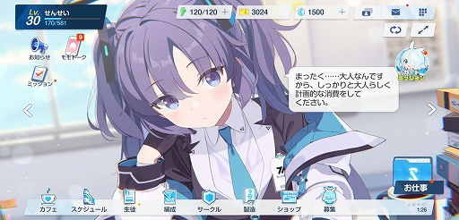 画像ギャラリー No.017のサムネイル画像 / Yostarの新作「ブルーアーカイブ」先行プレイレポート。表情がコロコロ変わる生徒や，物語を読ませる環境作りのこだわりが光る一作
