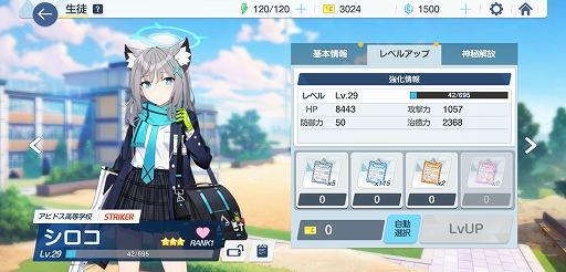 画像ギャラリー No.026のサムネイル画像 / Yostarの新作「ブルーアーカイブ」先行プレイレポート。表情がコロコロ変わる生徒や，物語を読ませる環境作りのこだわりが光る一作