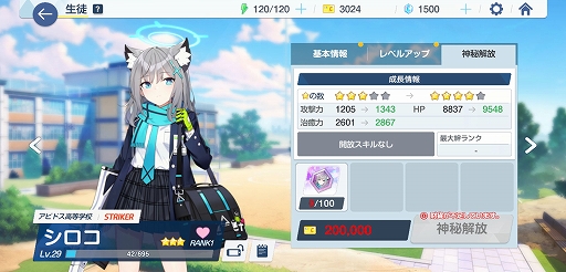 画像ギャラリー No.027のサムネイル画像 / Yostarの新作「ブルーアーカイブ」先行プレイレポート。表情がコロコロ変わる生徒や，物語を読ませる環境作りのこだわりが光る一作