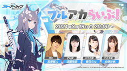 画像ギャラリー No.001のサムネイル画像 / 「ブルーアーカイブ」が東京マルイとコラボしてゲーム内の銃を完全再現。新ストーリーや“アリス”の実装も発表された公式生放送をレポート