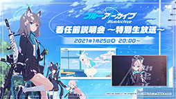 画像ギャラリー No.005のサムネイル画像 / 「ブルーアーカイブ」が東京マルイとコラボしてゲーム内の銃を完全再現。新ストーリーや“アリス”の実装も発表された公式生放送をレポート