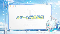 画像ギャラリー No.011のサムネイル画像 / 「ブルーアーカイブ」が東京マルイとコラボしてゲーム内の銃を完全再現。新ストーリーや“アリス”の実装も発表された公式生放送をレポート
