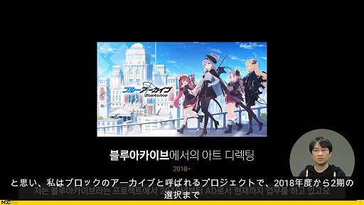 画像ギャラリー No.002のサムネイル画像 / ［NDC21］思わず恋するキャラ作り。「ブルーアーカイブ」のアートディレクター陣の講演レポート