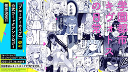 画像ギャラリー No.005のサムネイル画像 / 「ブルアカ」，東京マルイとのプロジェクト“アルの銃”をバーチャルマーケット6に出展。水着イベントやアップデート情報も発表された生放送をレポート