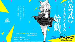 画像ギャラリー No.006のサムネイル画像 / 「ブルアカ」，東京マルイとのプロジェクト“アルの銃”をバーチャルマーケット6に出展。水着イベントやアップデート情報も発表された生放送をレポート