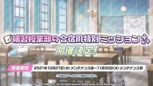画像ギャラリー No.005のサムネイル画像 / 「ブルーアーカイブ」と初音ミクのコラボが11月3日に開始。エデン条約編第2章やナツ,マリーら新キャラの実装も発表された生放送をレポート