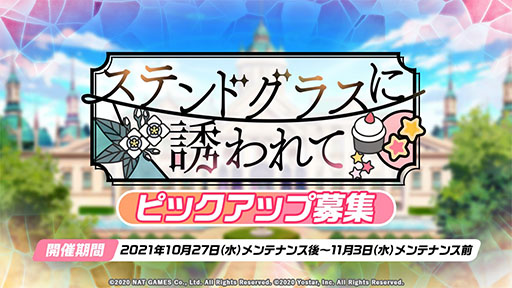 画像ギャラリー No.006のサムネイル画像 / 「ブルーアーカイブ」と初音ミクのコラボが11月3日に開始。エデン条約編第2章やナツ，マリーら新キャラの実装も発表された生放送をレポート