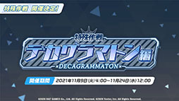 画像ギャラリー No.022のサムネイル画像 / 「ブルーアーカイブ」と初音ミクのコラボが11月3日に開始。エデン条約編第2章やナツ，マリーら新キャラの実装も発表された生放送をレポート