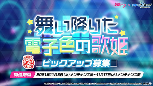画像ギャラリー No.026のサムネイル画像 / 「ブルーアーカイブ」と初音ミクのコラボが11月3日に開始。エデン条約編第2章やナツ，マリーら新キャラの実装も発表された生放送をレポート