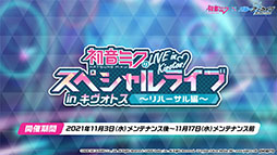 画像ギャラリー No.029のサムネイル画像 / 「ブルーアーカイブ」と初音ミクのコラボが11月3日に開始。エデン条約編第2章やナツ,マリーら新キャラの実装も発表された生放送をレポート