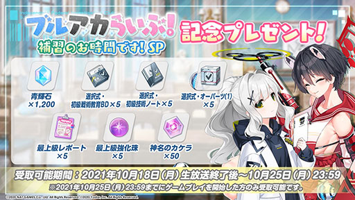 画像ギャラリー No.031のサムネイル画像 / 「ブルーアーカイブ」と初音ミクのコラボが11月3日に開始。エデン条約編第2章やナツ，マリーら新キャラの実装も発表された生放送をレポート