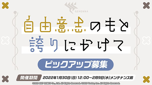 画像ギャラリー No.009のサムネイル画像 / 「ブルーアーカイブ」，1月26日のメンテ後に新キャラ“ワカモ”が参戦。今後のアップデート情報やASMR作品の発売など，最新情報が一挙公開に