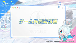 画像ギャラリー No.042のサムネイル画像 / 「ブルーアーカイブ」，1月26日のメンテ後に新キャラ“ワカモ”が参戦。今後のアップデート情報やASMR作品の発売など，最新情報が一挙公開に