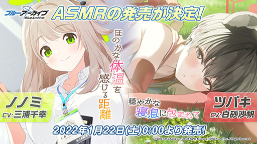 画像ギャラリー No.044のサムネイル画像 / 「ブルーアーカイブ」，1月26日のメンテ後に新キャラ“ワカモ”が参戦。今後のアップデート情報やASMR作品の発売など，最新情報が一挙公開に