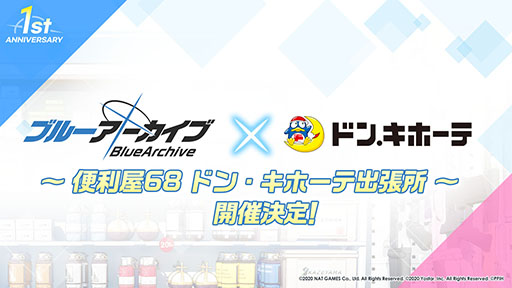 画像ギャラリー No.049のサムネイル画像 / 「ブルーアーカイブ」，1月26日のメンテ後に新キャラ“ワカモ”が参戦。今後のアップデート情報やASMR作品の発売など，最新情報が一挙公開に