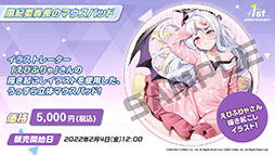 画像ギャラリー No.057のサムネイル画像 / 「ブルーアーカイブ」，1月26日のメンテ後に新キャラ“ワカモ”が参戦。今後のアップデート情報やASMR作品の発売など，最新情報が一挙公開に