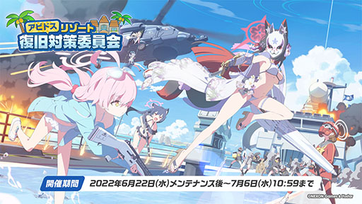 画像ギャラリー No.004のサムネイル画像 / 「ブルアカ」に水着をまとったノノミ，ワカモらが登場。6月22日スタートのイベント情報や連合作戦の先行プレイが披露された生放送をレポート
